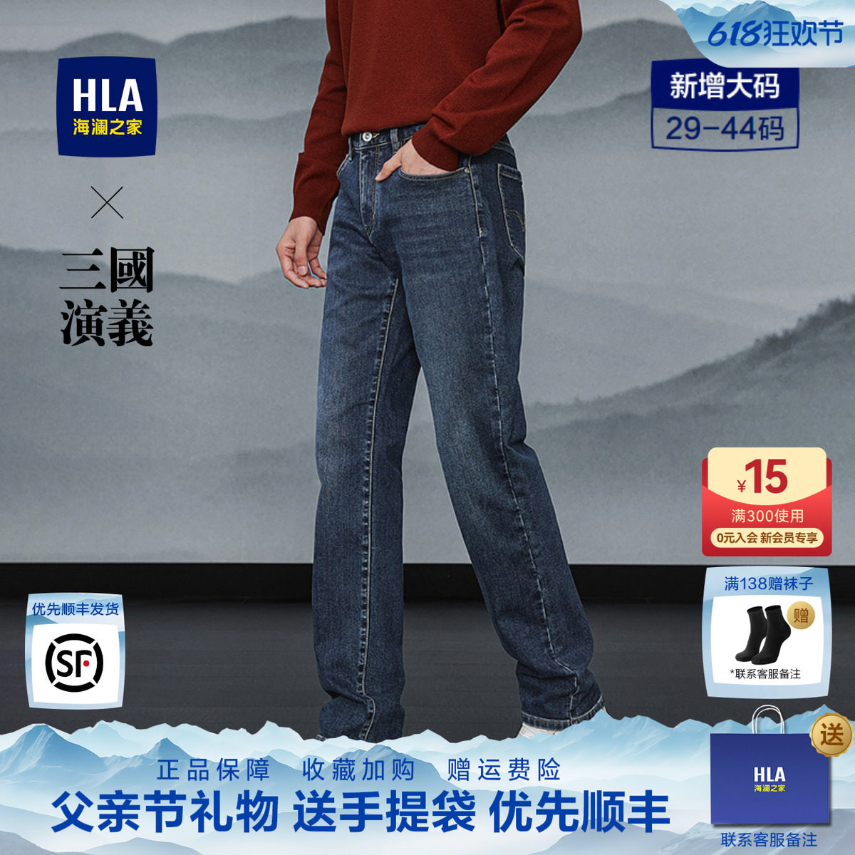 HLA/海澜之家三国演义牛仔裤25秋冬新保暖磨毛五袋弹力直筒裤子男