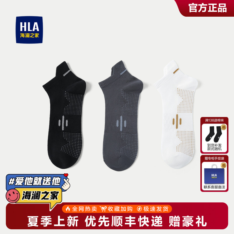 海澜之家绣花透气舒适精梳棉船袜