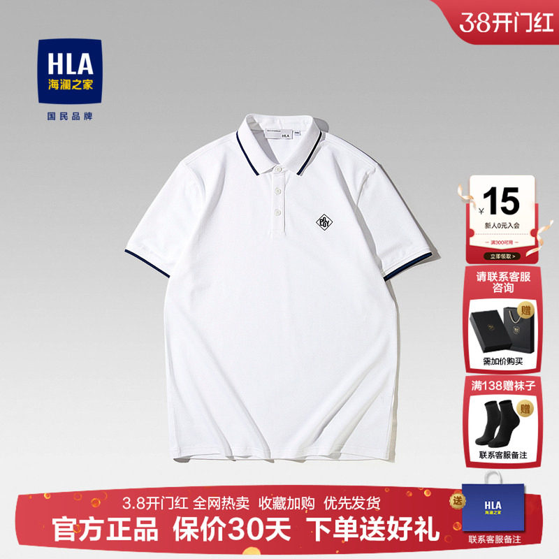 HLA/海澜之家礼盒装白色短袖POLO衫25夏季新款翻领商务男装上衣男