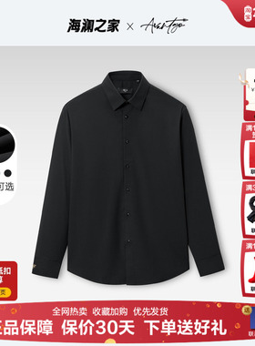 HLA/海澜之家长袖白衬衫男士免烫夏季衬衣简约商务黑色工装寸衫男