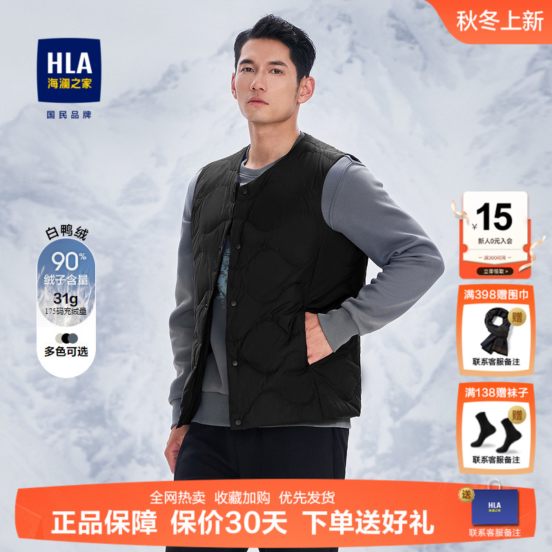 HLA/海澜之家羽绒马甲