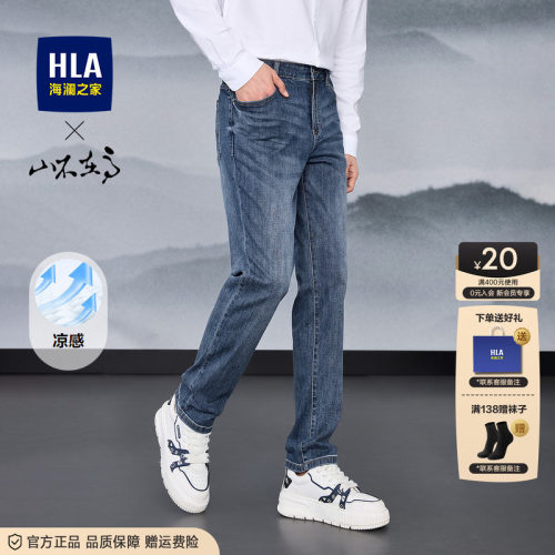 海澜之家微弹中腰凉感透气牛仔裤