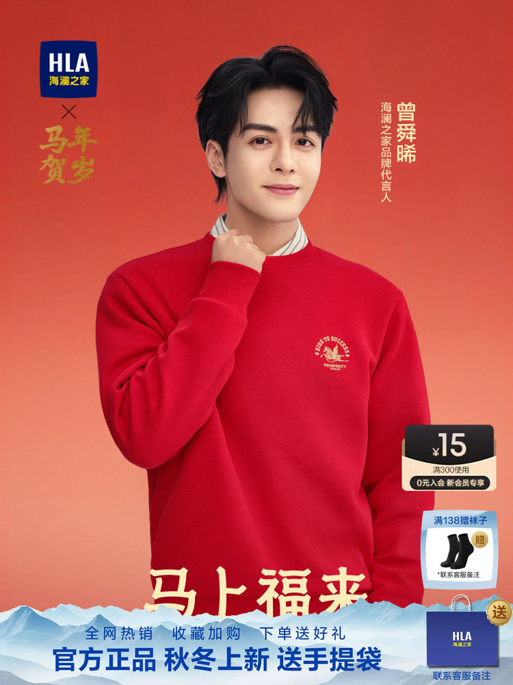 财马送福丨海澜之家加绒卫衣男女情侣新年本命年马年衣服红色上衣