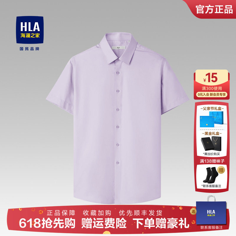 HLA/海澜之家商务结婚紫色短袖衬衫2026夏季新款翻领婚庆衬衣男