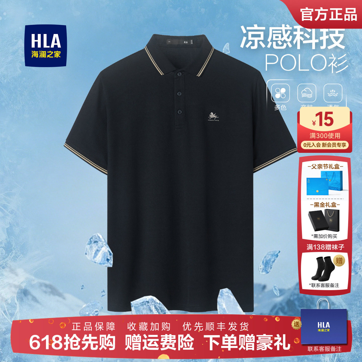 海澜之家爸爸礼盒装冰丝短袖Polo衫26夏装新款翻领商务中年短袖男