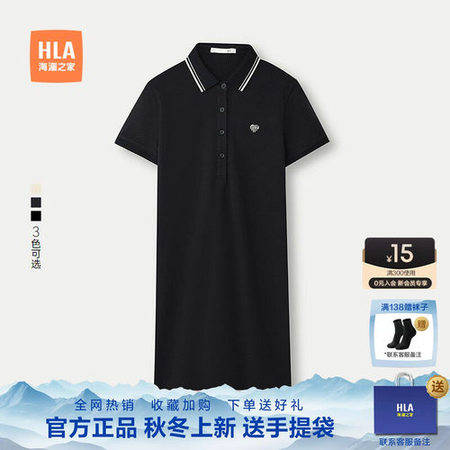 HLA/海澜之家亦心即为短袖POLO裙26春夏新气质撞色绣花裙子女装