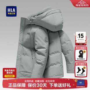 防风防寒加厚休闲外套男 连帽时尚 HLA 海澜之家极光鹅绒羽绒服冬季