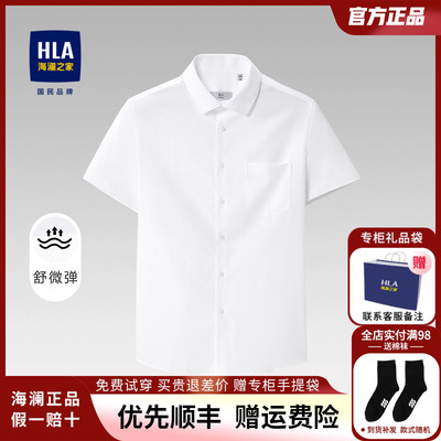 HLA/海澜之家舒微弹短袖衬衫