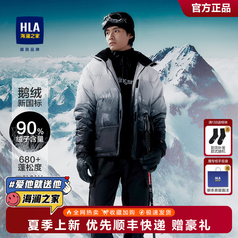 HLA/海澜之家鹅绒保暖羽绒服