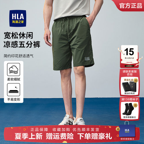海澜之家时尚简约宽松休闲短裤男