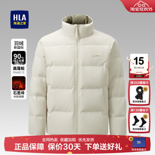 HLA/海澜之家山不在高系列羽绒服