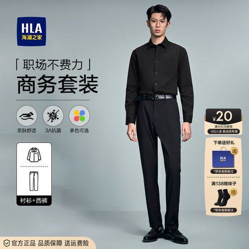 海澜之家免烫防皱职业正装黑衬衣