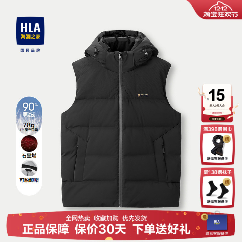 海澜之家纯色石墨烯保暖羽绒马甲