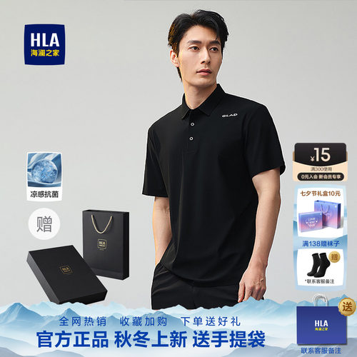 海澜之家舒适凉感透气短袖男