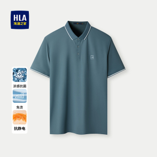 HLA 男 海澜之家凉感免烫POLO衫 25春夏新撞色翻领字母印花弹力短袖