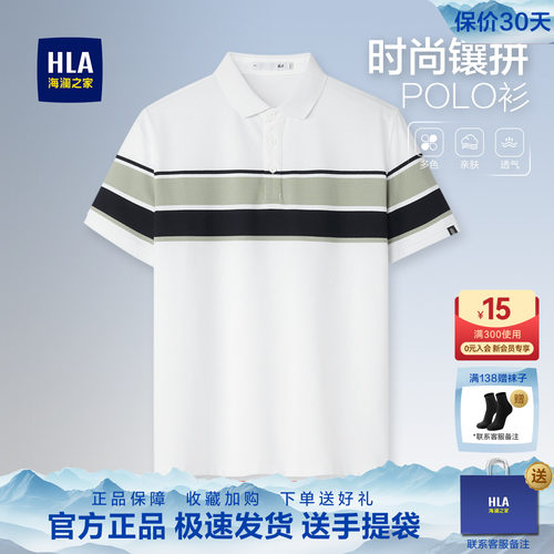 海澜之家条纹撞色短袖商务