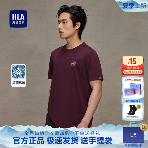 海澜之家凉感圆领短袖T恤