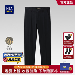 HLA/海澜之家弹力松紧腰西裤修身商务绅士顺滑简洁裤子男