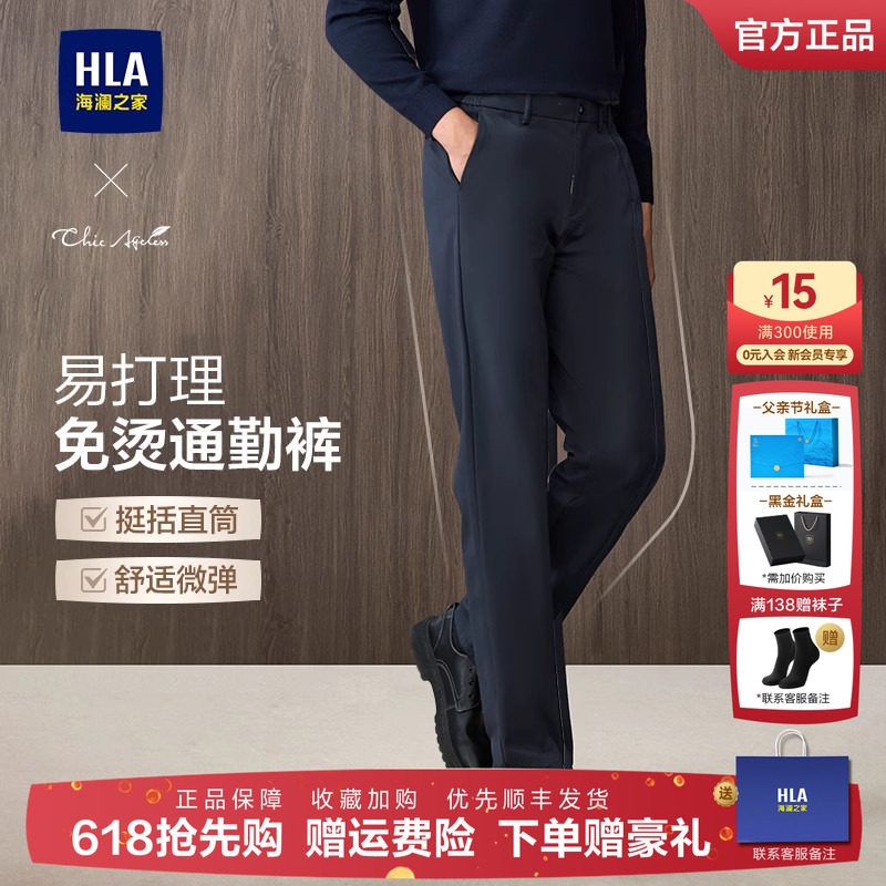 HLA/海澜之家轻商务Chic Ageless免烫西装裤25秋季新款休闲裤子男