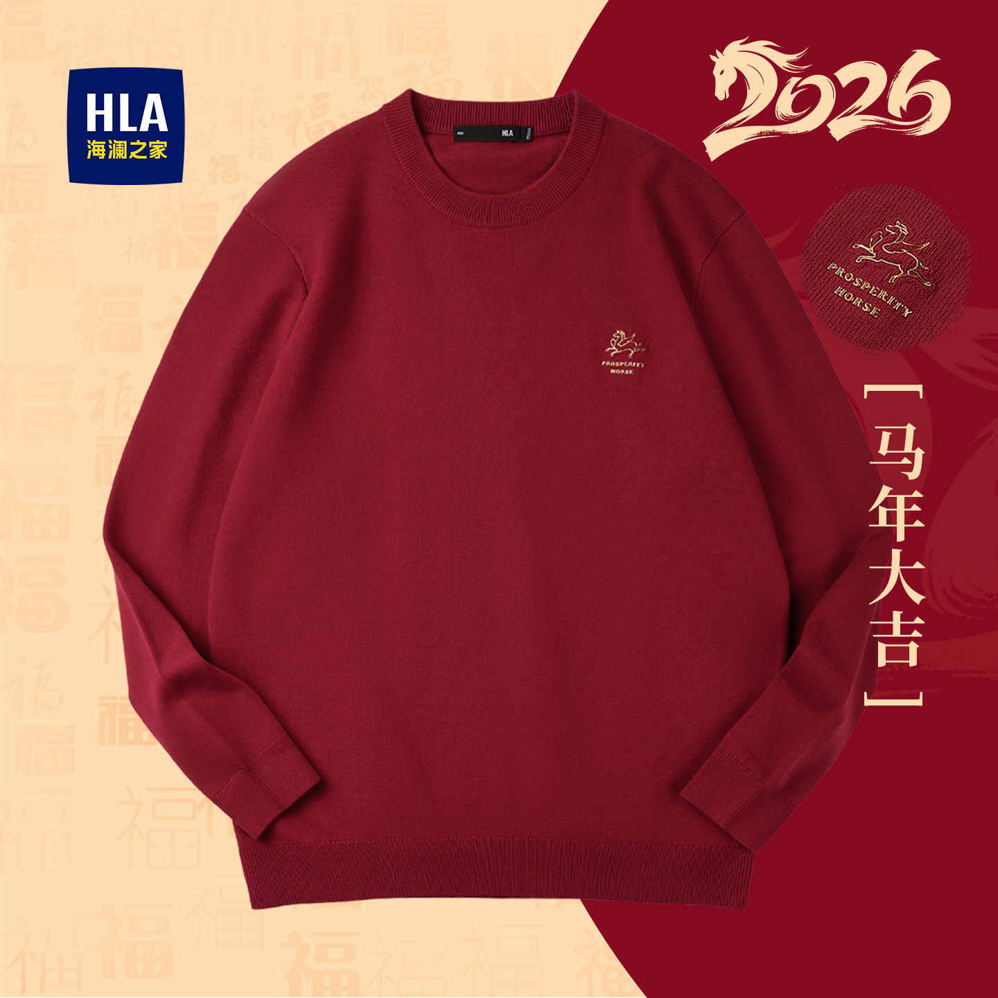 海澜之家男士红色针织衫男