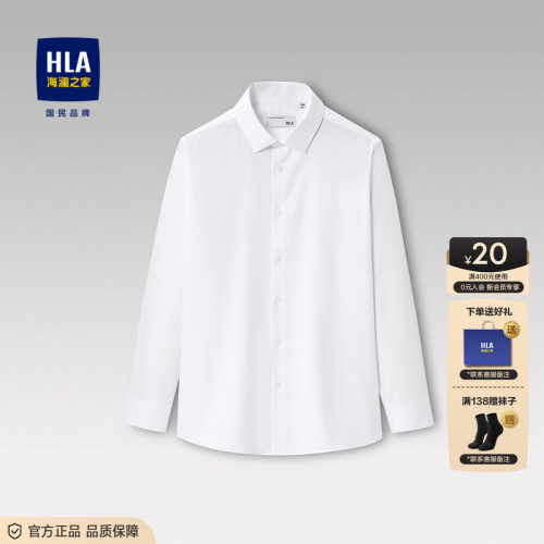 HLA/海澜之家简约舒适长袖白衬衫