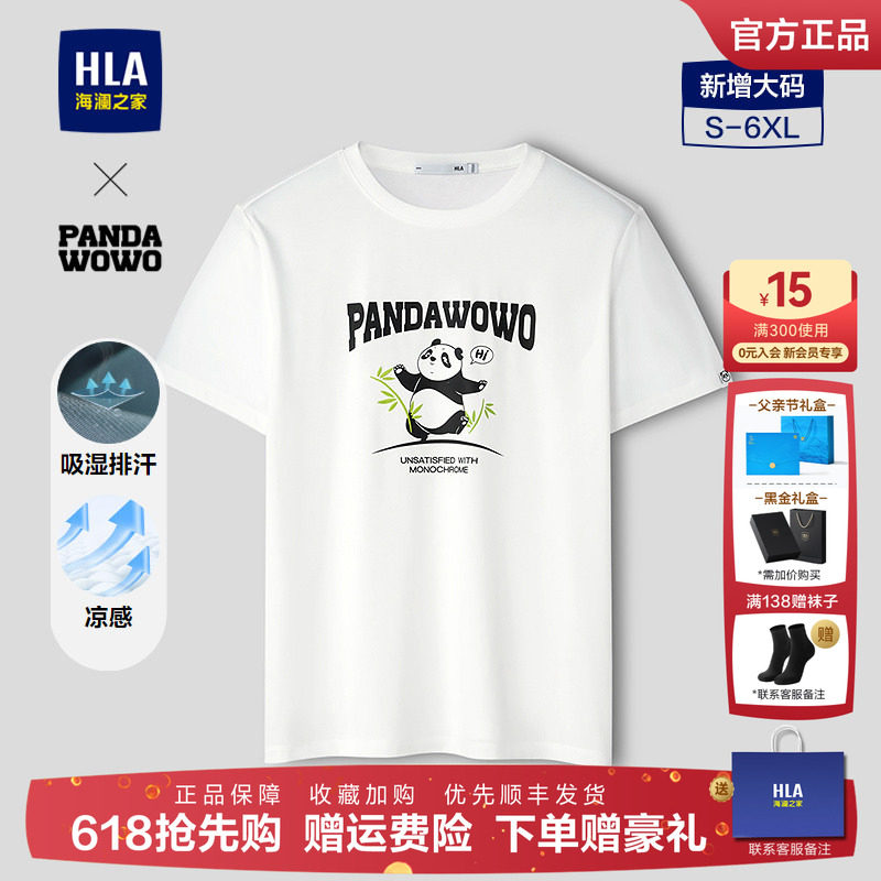 HLA/海澜之家panda wowo熊猫白色短袖T恤26夏季新印花绣凉感短t男