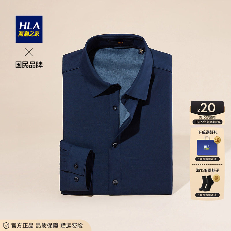 HLA/海澜之家加绒保暖正装长袖衬衫男2026秋冬新款纯色免烫衬衣男