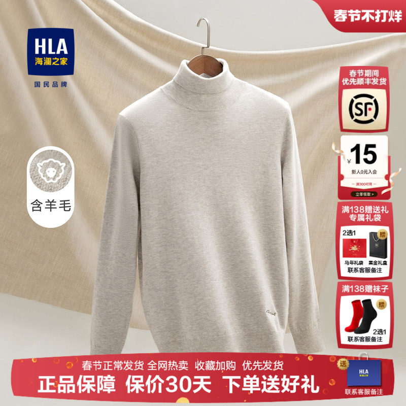 HLA/海澜之家羊毛高领长袖针织衫毛衣男士秋冬打底保暖套头衫男