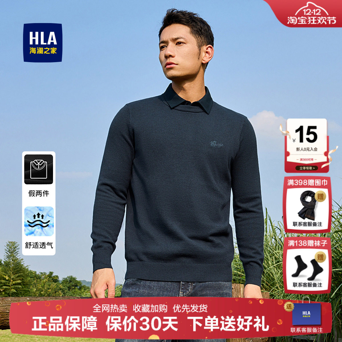 HLA/海澜之家保暖柔软针织衫