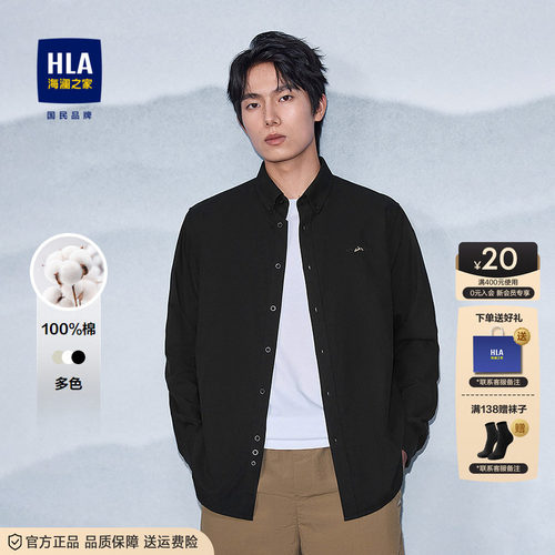 海澜之家纯棉免烫长袖衬衫