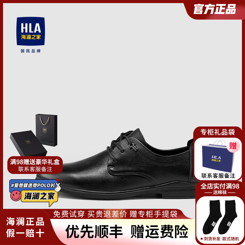 HLA/海澜之家软底软面皮鞋时尚有型舒适透气鞋子男