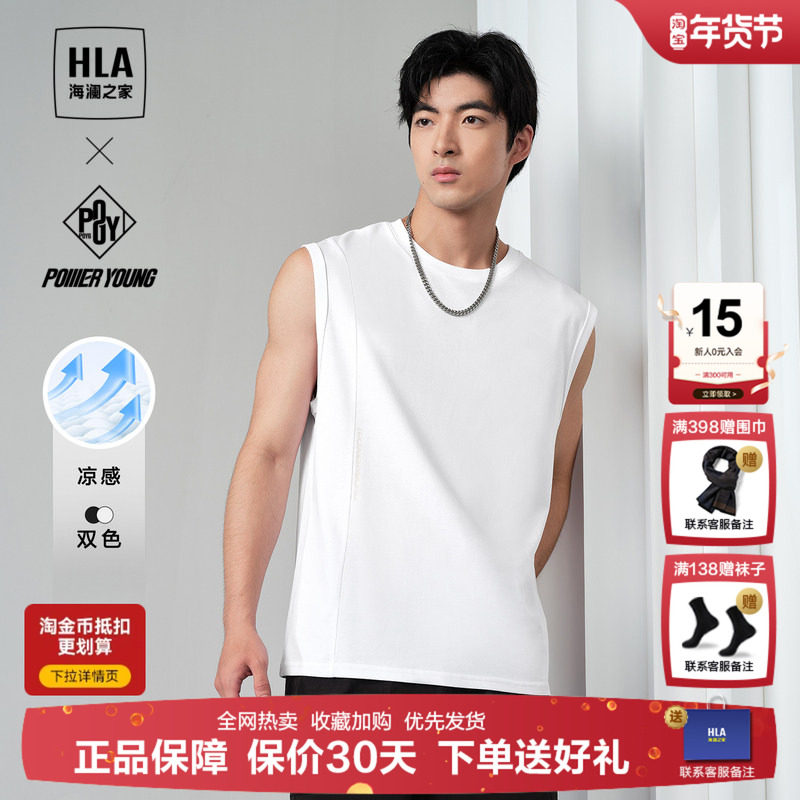 HLA/海澜之家运动篮球背心汗衫夏季新款凉感吸湿排汗无袖T恤男士,男装,背心,淘宝优惠券,粉丝福利购,淘宝优惠卷