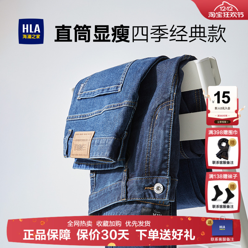 HLA/海澜之家长裤秋季牛仔裤