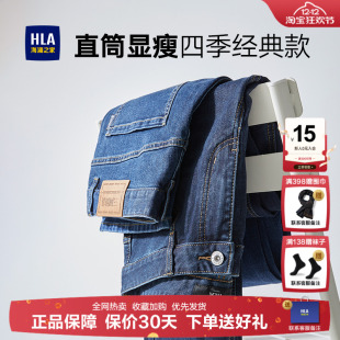 子男士 HLA 秋冬加绒休闲宽松弹力长裤 直筒牛仔裤 海澜之家中年男士