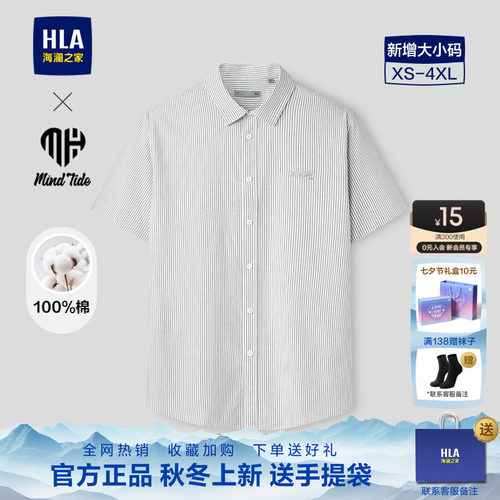 海澜之家条纹亲肤短袖时尚衬衫男
