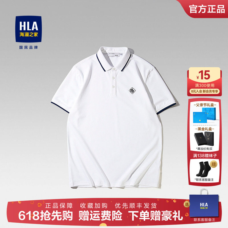 HLA/海澜之家礼盒装白色短袖POLO衫26夏季新款翻领商务男装上衣男