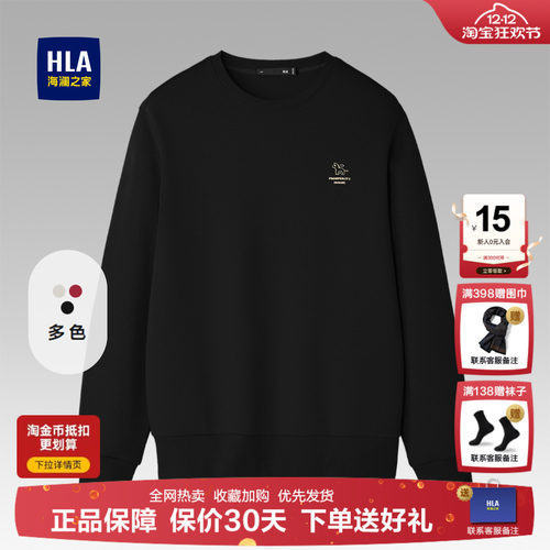 HLA/海澜之家新款秋季马年卫衣