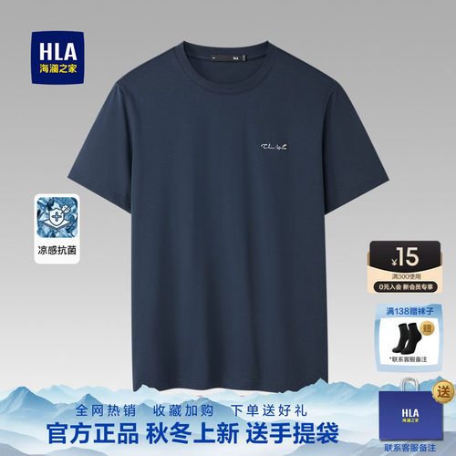 HLA/海澜之家2026新款短袖