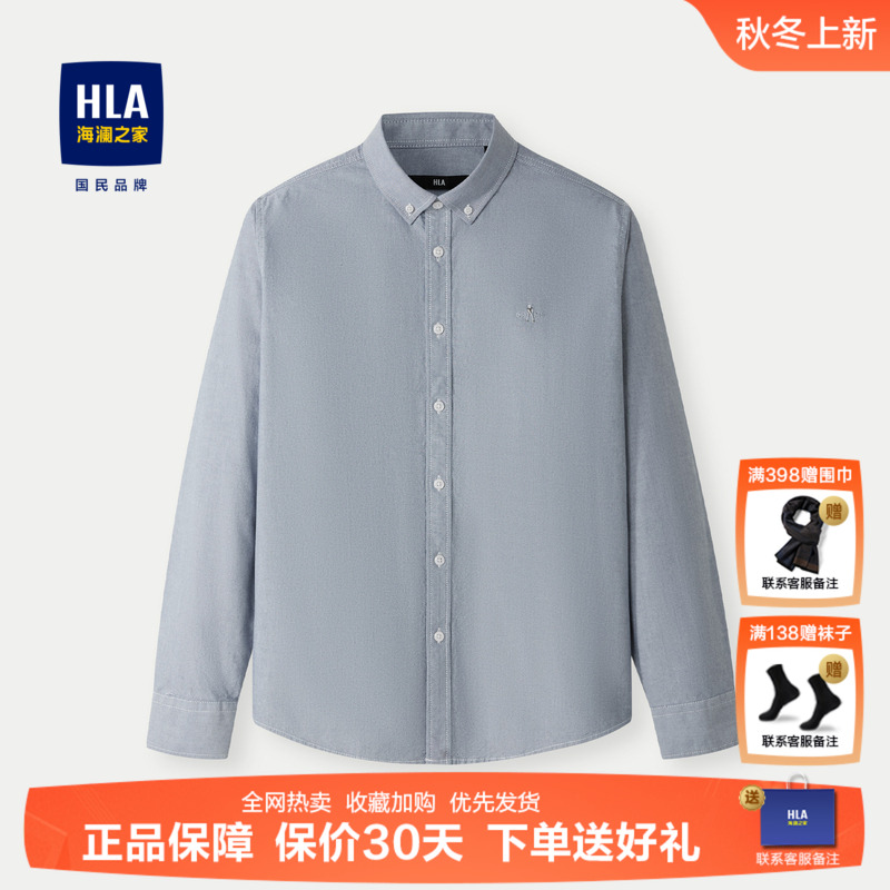 海澜之家纯棉牛津纺长袖休闲衬衫