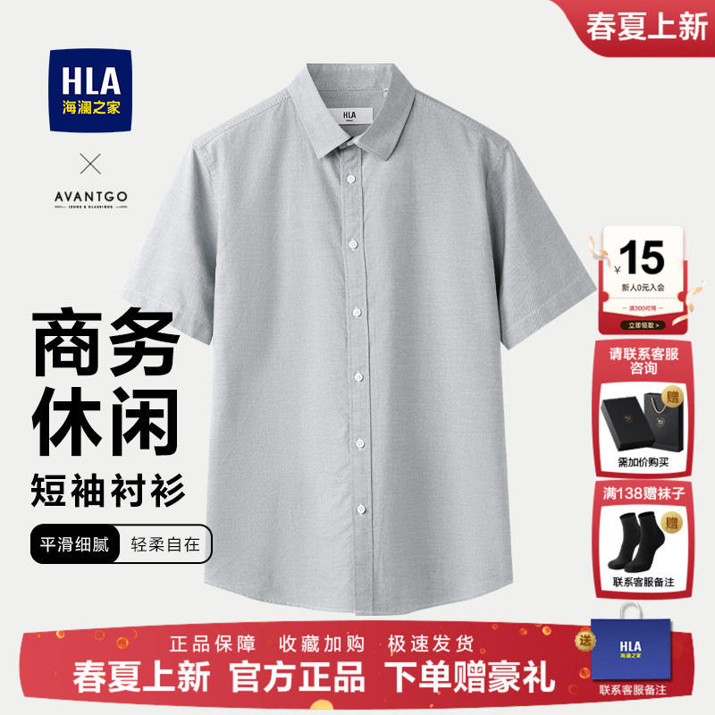 HLA/海澜之家商务免烫短袖衬衫2026夏季新款寸衫纯棉休闲白衬衣男