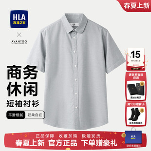 海澜之家商务免烫短袖 寸衫 衬衫 新款 纯棉宽松白衬衣男 2025夏季 HLA