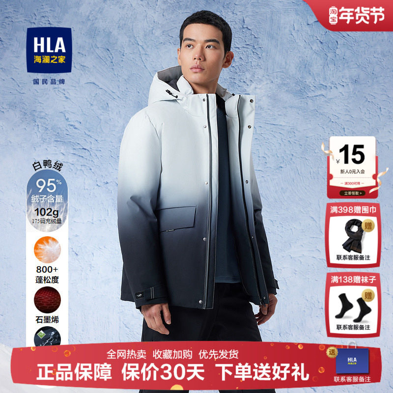 HLA/海澜之家可脱卸帽羽绒服25秋冬新款三防石墨烯防风防寒外套男,男装,羽绒服,淘宝优惠券,粉丝福利购,淘宝优惠卷