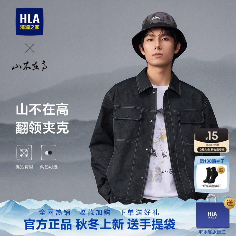 海澜之家山不在高系列翻领夹克男图片