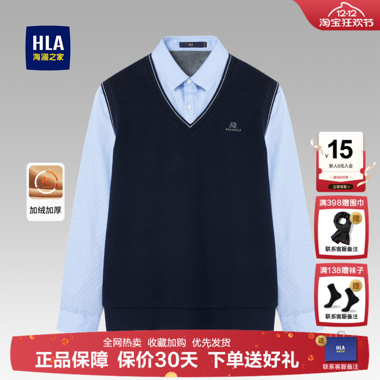 加绒保暖针织衫HLA/海澜之家