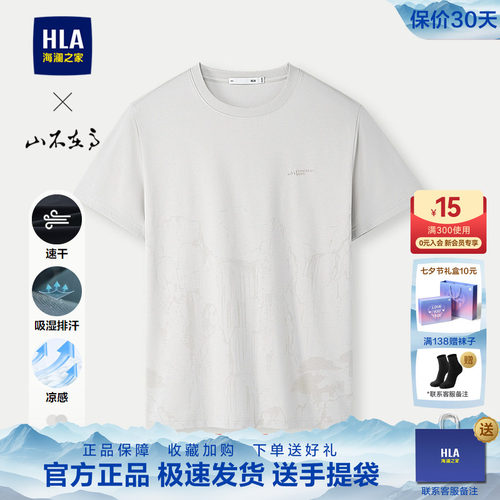 海澜之家SORONA凉感圆领短袖T恤