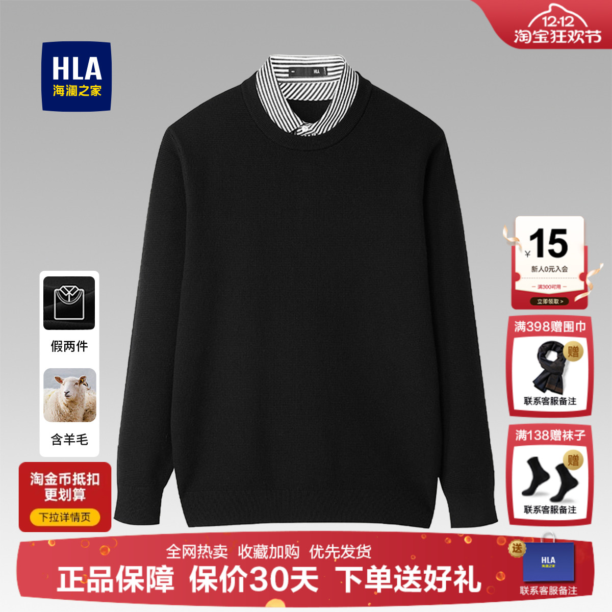 海澜之家假两件双领套头针织衫男