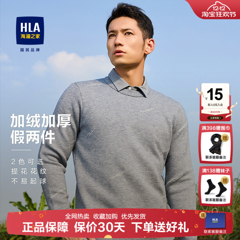 HLA/海澜之家柔软男士针织衫