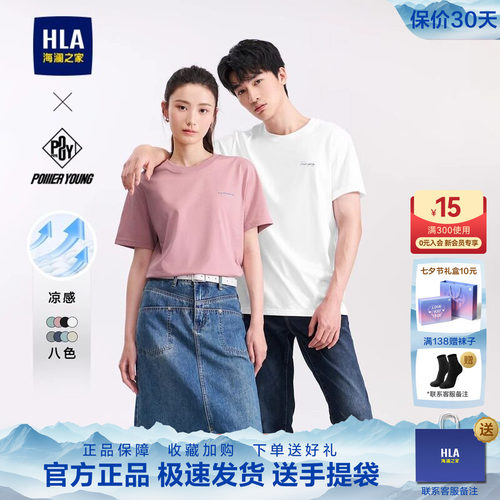 HLA/海澜之家POWER YOUNG系列T恤25春夏新凉感舒适圆领休闲短袖男