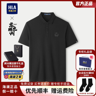 海澜之家龙腾九州IP系列短袖 24夏季 POLO衫 HLA 新款 翻领商务上衣男