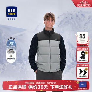 HLA 海澜之家运动sportsday羽绒马甲25秋冬新保暖立领撞色外套男